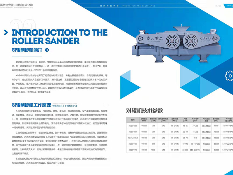 對輥機(jī)_145